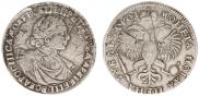 1 рубль 1719 года