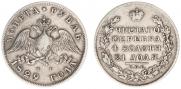1 рубль 1829 года