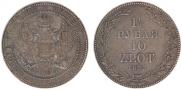 1,5 roubles - 10 złotych 1835 year