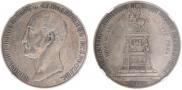 1 rouble 1859 year