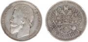 1 рубль 1901 года