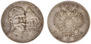 1 rouble 1913 year