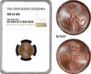 Денежка 1861 года