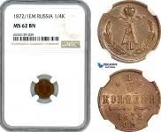 1/4 копейки 1872 года