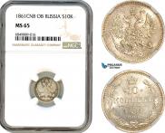 10 копеек 1861 года