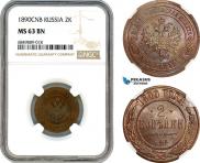 2 копейки 1890 года