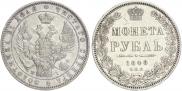 1 rouble 1848 year