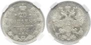 20 kopecks 1873 year