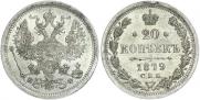 20 kopecks 1879 year