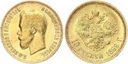 10 рублей 1899 года