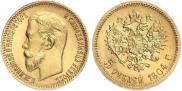 5 рублей 1904 года