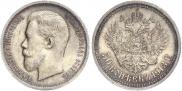 50 копеек 1913 года