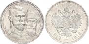 1 rouble 1913 year