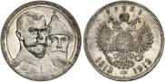 1 rouble 1913 year