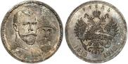 1 rouble 1913 year
