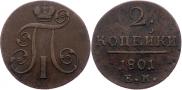 2 kopecks 1801 year