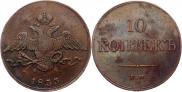 10 kopecks 1833 year