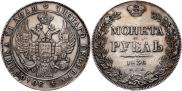1 рубль 1836 года