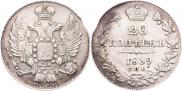 20 kopecks 1839 year