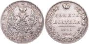 Полтина 1845 года