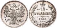 15 копеек 1861 года