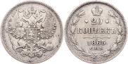 20 kopecks 1865 year