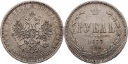 1 rouble 1877 year