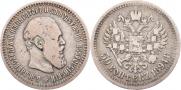 50 копеек 1894 года