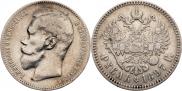 1 рубль 1897 года