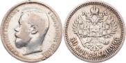 50 копеек 1899 года
