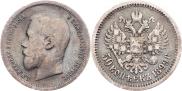 50 kopecks 1899 year