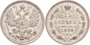 15 kopecks 1899 year
