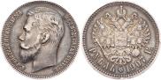 1 рубль 1907 года