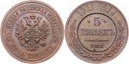 5 kopecks 1911 year