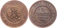5 kopecks 1911 year