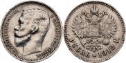 1 rouble 1912 year