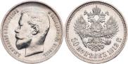 50 kopecks 1912 year