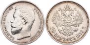 50 kopecks 1912 year