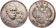 1 rouble 1913 year