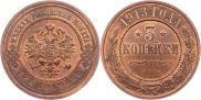 3 kopecks 1913 year