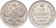 15 kopecks 1917 year