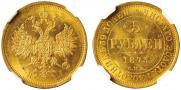 5 roubles 1873 year