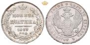 Полтина 1839 года