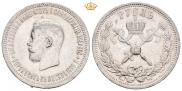 1 rouble 1896 year