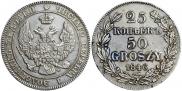 25 копеек - 50 грошей 1846 года