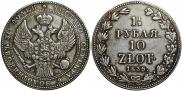 1,5 рубля - 10 злотых 1836 года