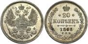 20 kopecks 1866 year