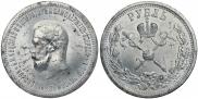 1 rouble 1896 year