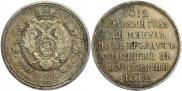 1 rouble 1912 year