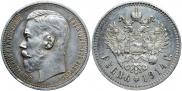 1 rouble 1914 year